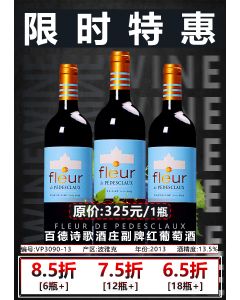 百德诗歌酒庄副牌红葡萄酒 6瓶以上折扣优惠