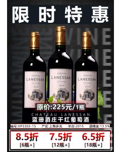 蓝珊酒庄干红葡萄酒 6瓶以上折扣优惠