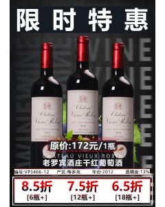 老罗宾酒庄干红葡萄酒 6瓶以上折扣优惠