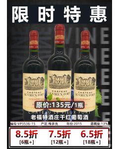 老福特酒庄干红葡萄酒 6瓶以上折扣优惠 